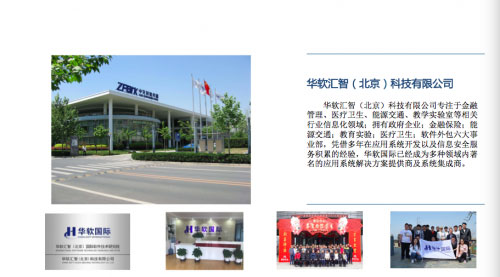 華軟國際,一對一企業服務,實現輕松信息管理一體化