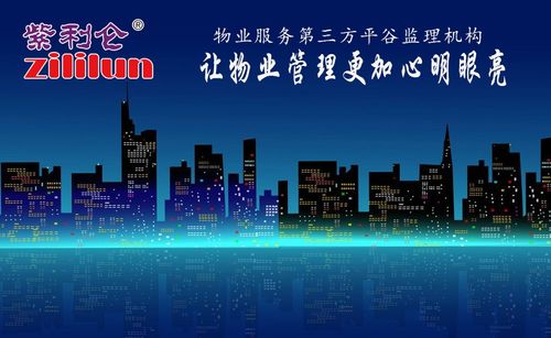 物業服務第三方評估監理 讓物業管理更加心明眼亮